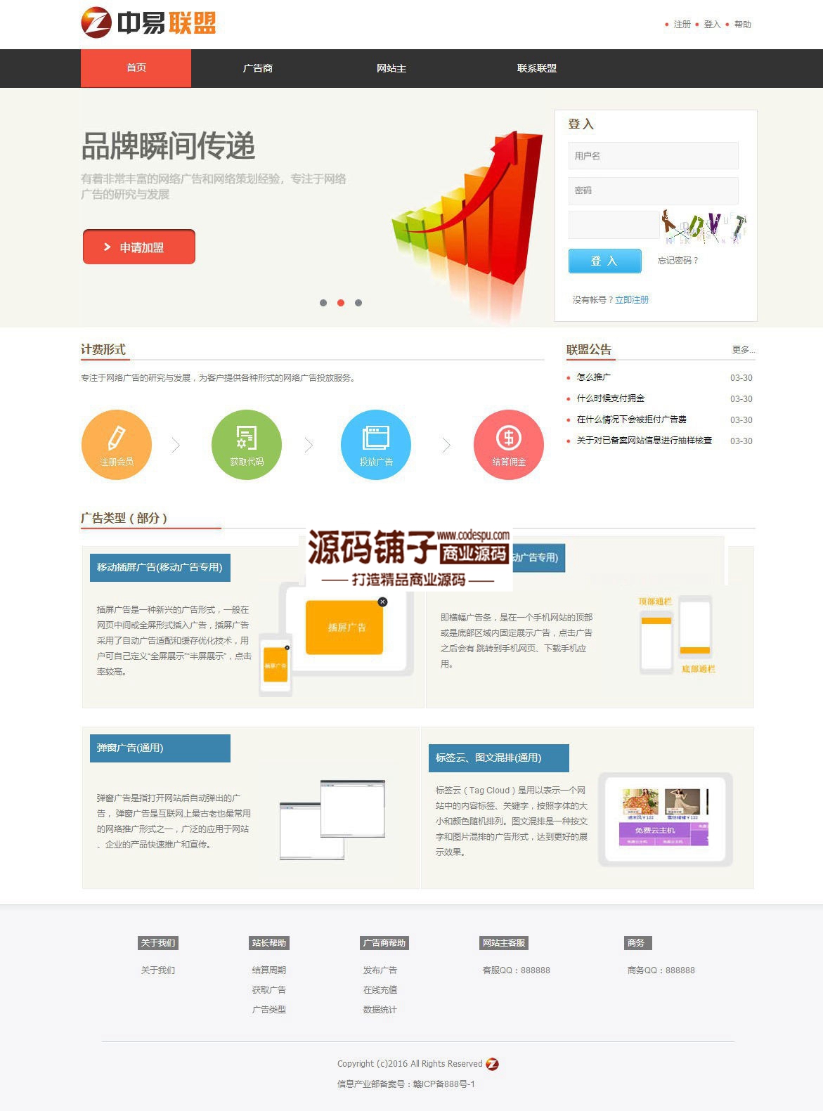 中易广告联盟V9.0_中易广告联盟商业源码破解版_已破解授权