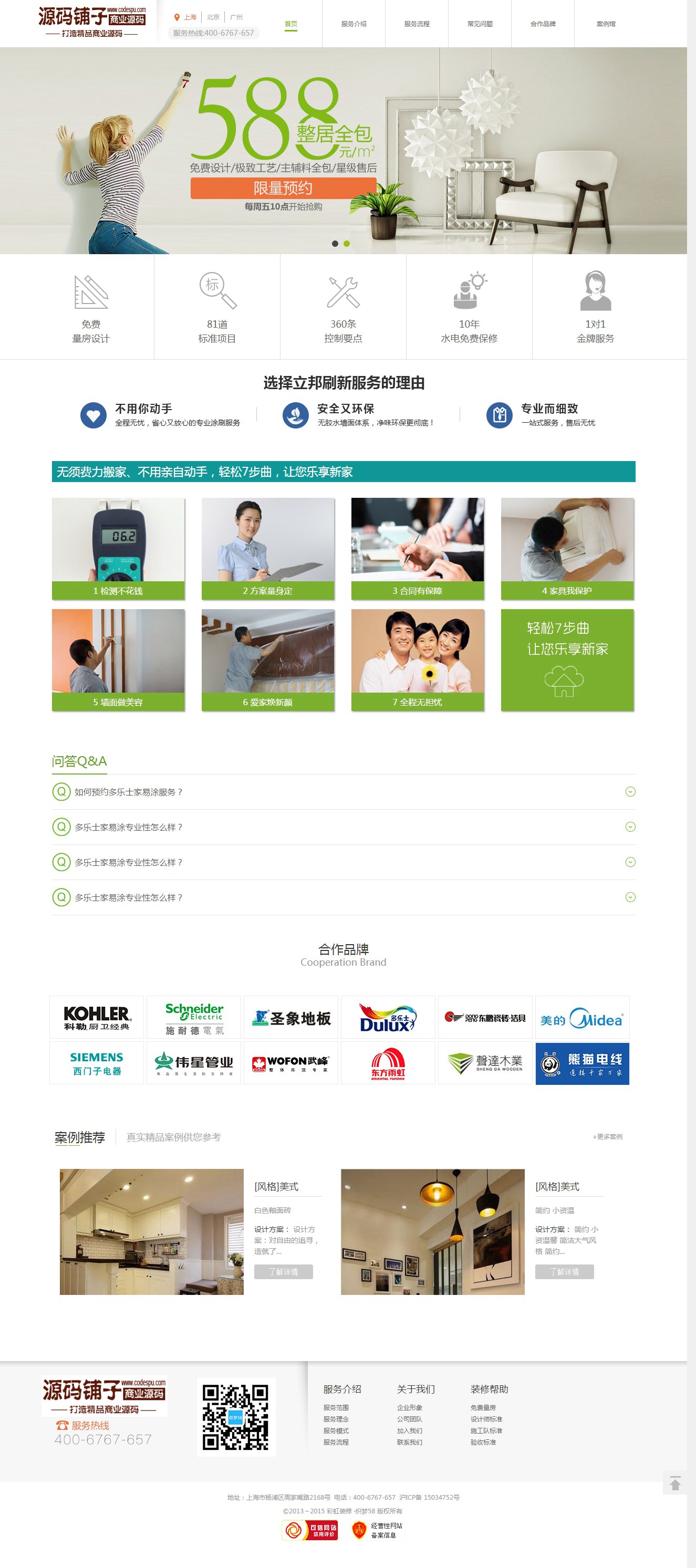 印刷装修类企业网站源码_印刷行业织梦模板_VIP织梦模板
