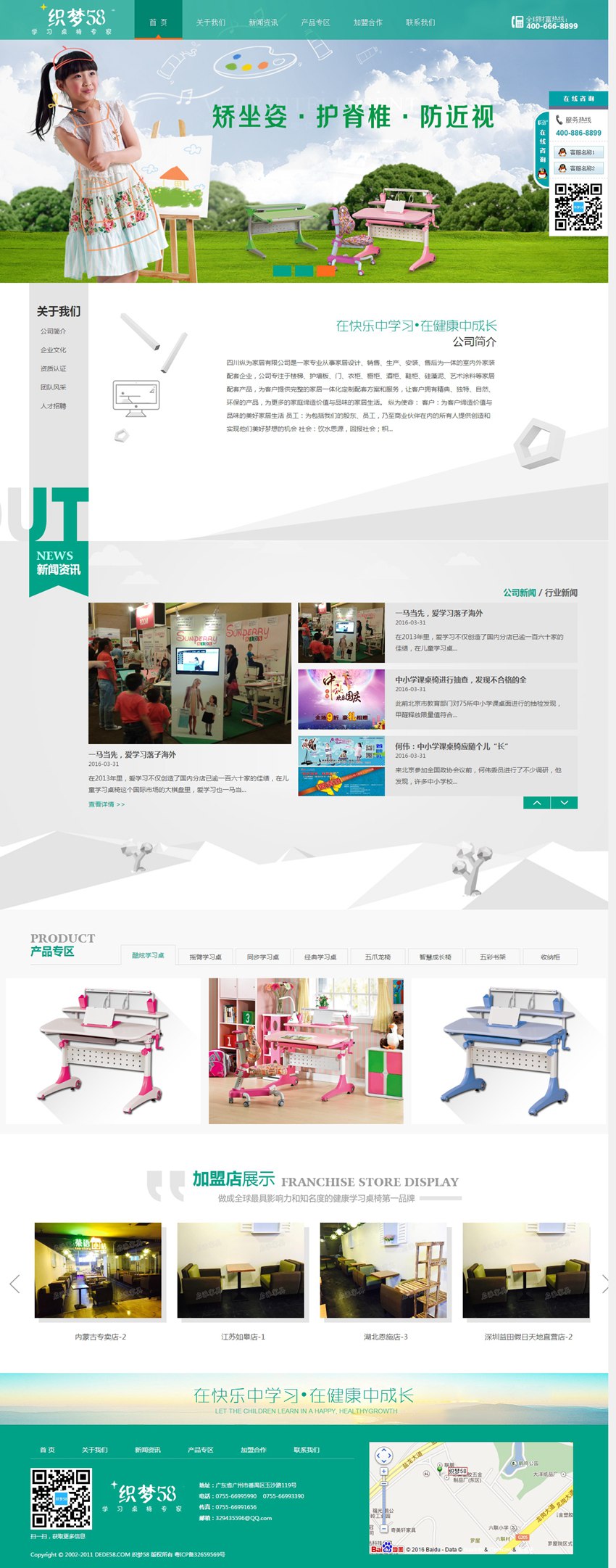 学生桌学习用品家具等产品展示行业公司网站织梦模板(带手机端)