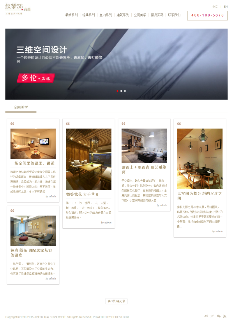 高端装修公司网站源码_三维空间设计类网站织梦模板
