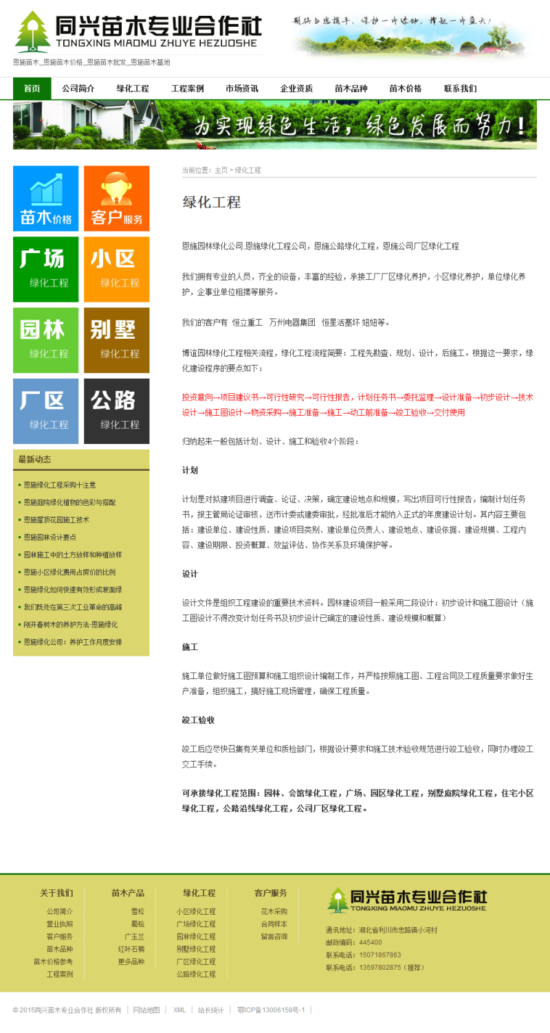绿色苗木农业园林企业类dedecms网站织梦模板