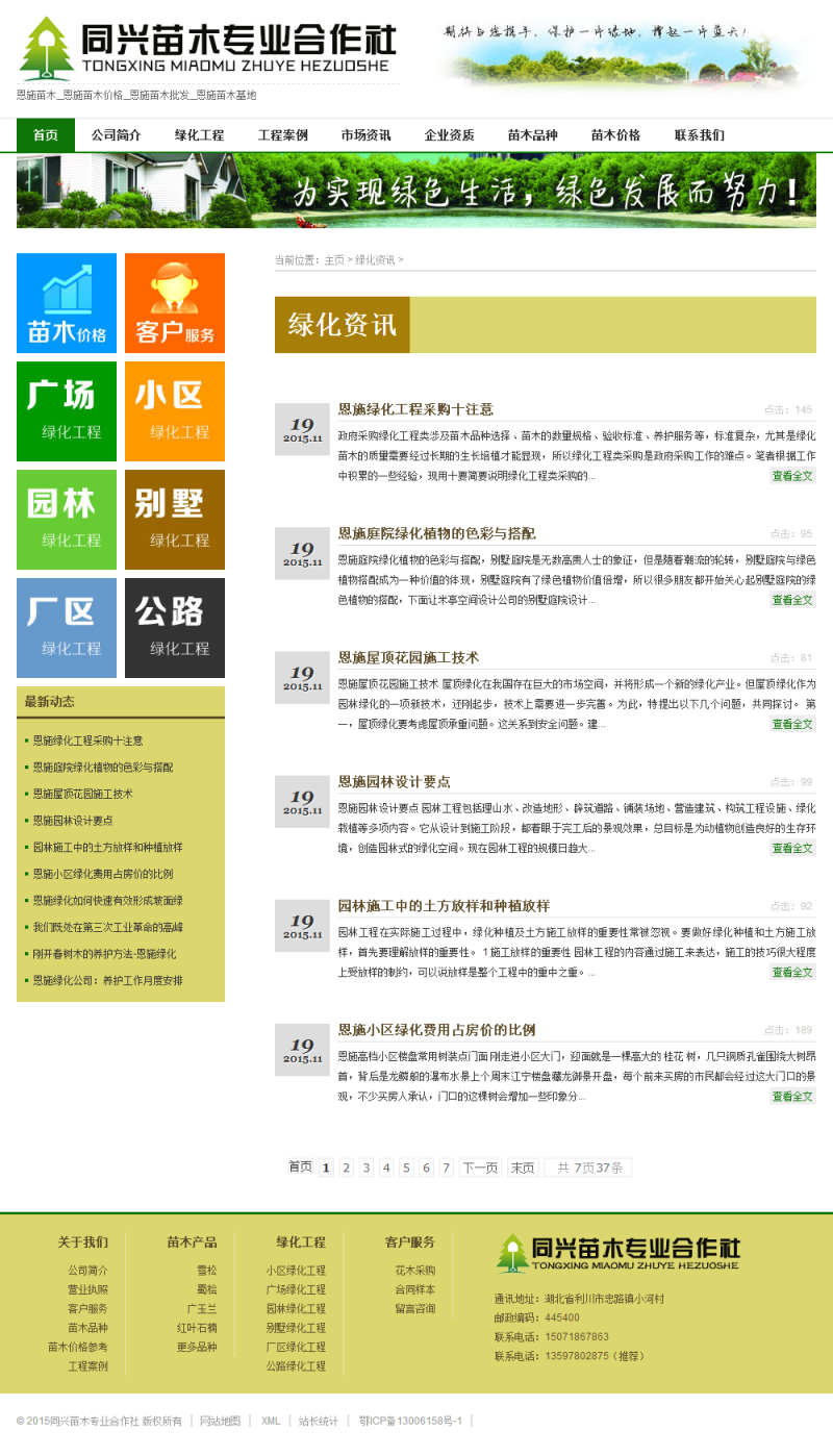 绿色苗木农业园林企业类dedecms网站织梦模板