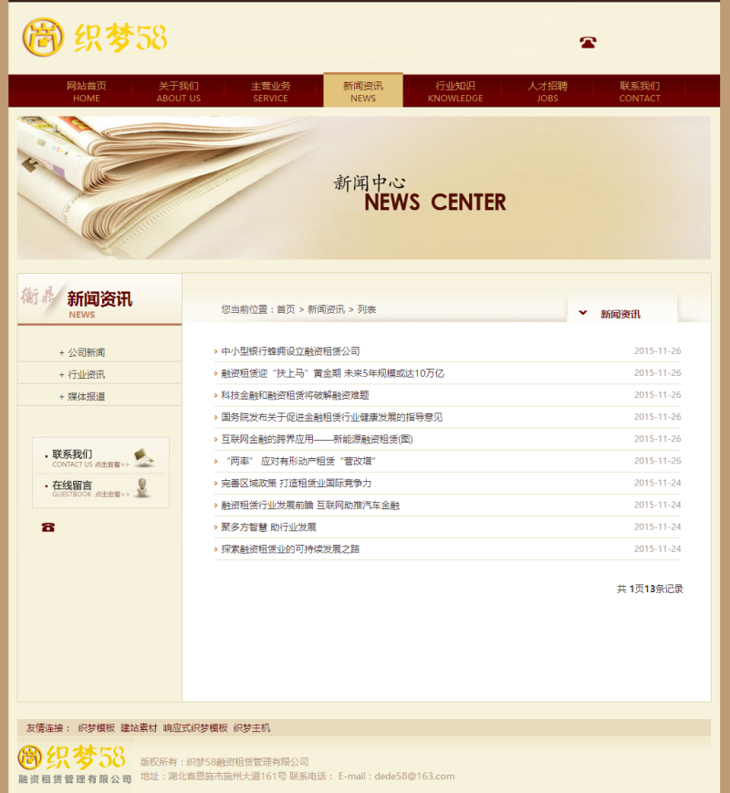 金融融资投资租赁织梦类网站dedecms模板