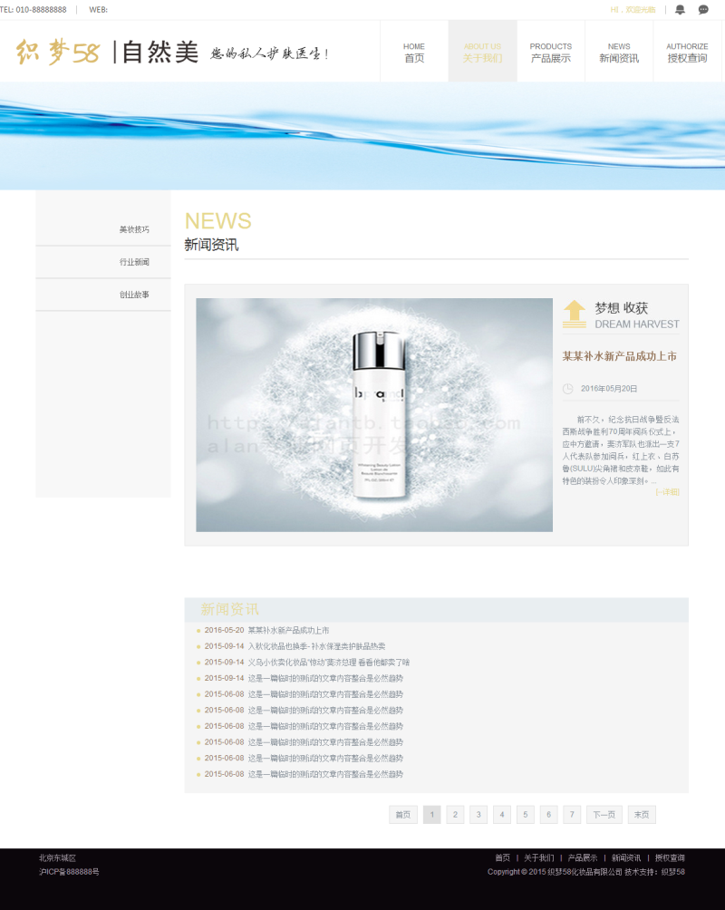 微商化妆品美容面膜dedecms网站类织梦模板