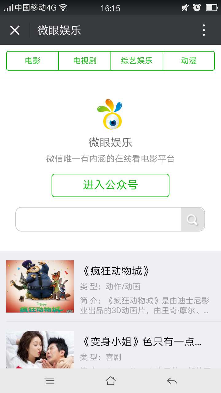 微信公众号电影网站模板源码_手机视频电影安卓android苹果客户端