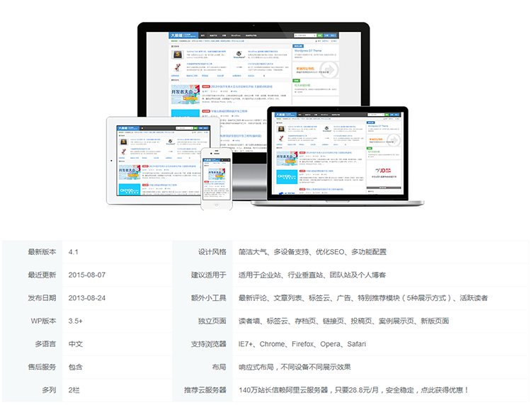 WordPress主题大前端D8主题4.1最新版_WordPress D8主题4.1