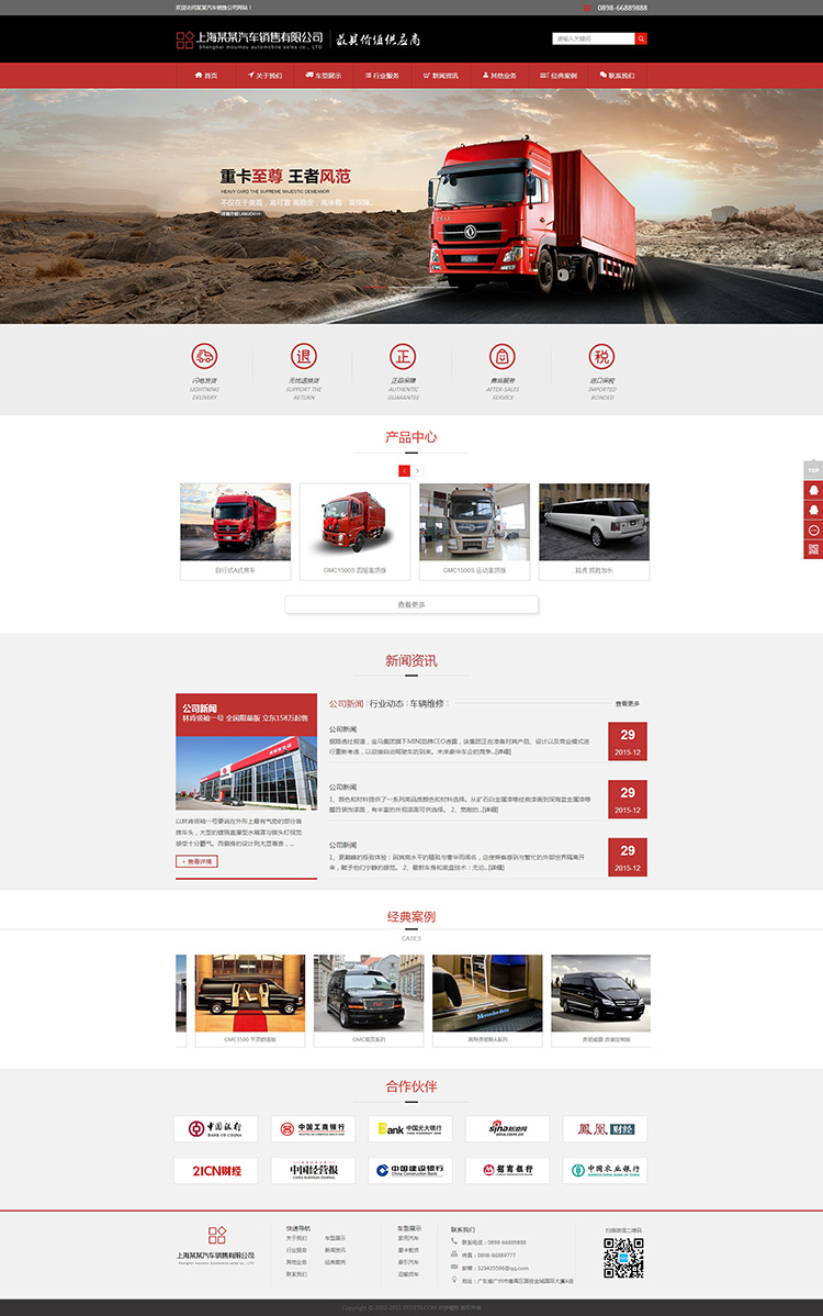 汽车销售展示类企业网站源码_seo织梦企业php源码_带后台整站数据