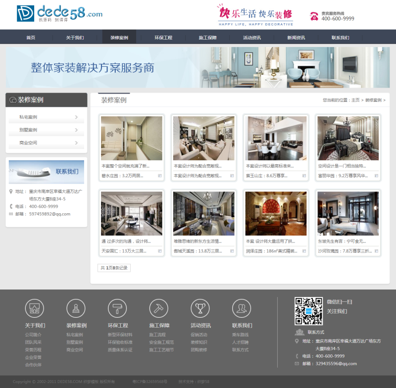 装饰装修施工企业网站织梦模板_装修公司网站dedecms模板