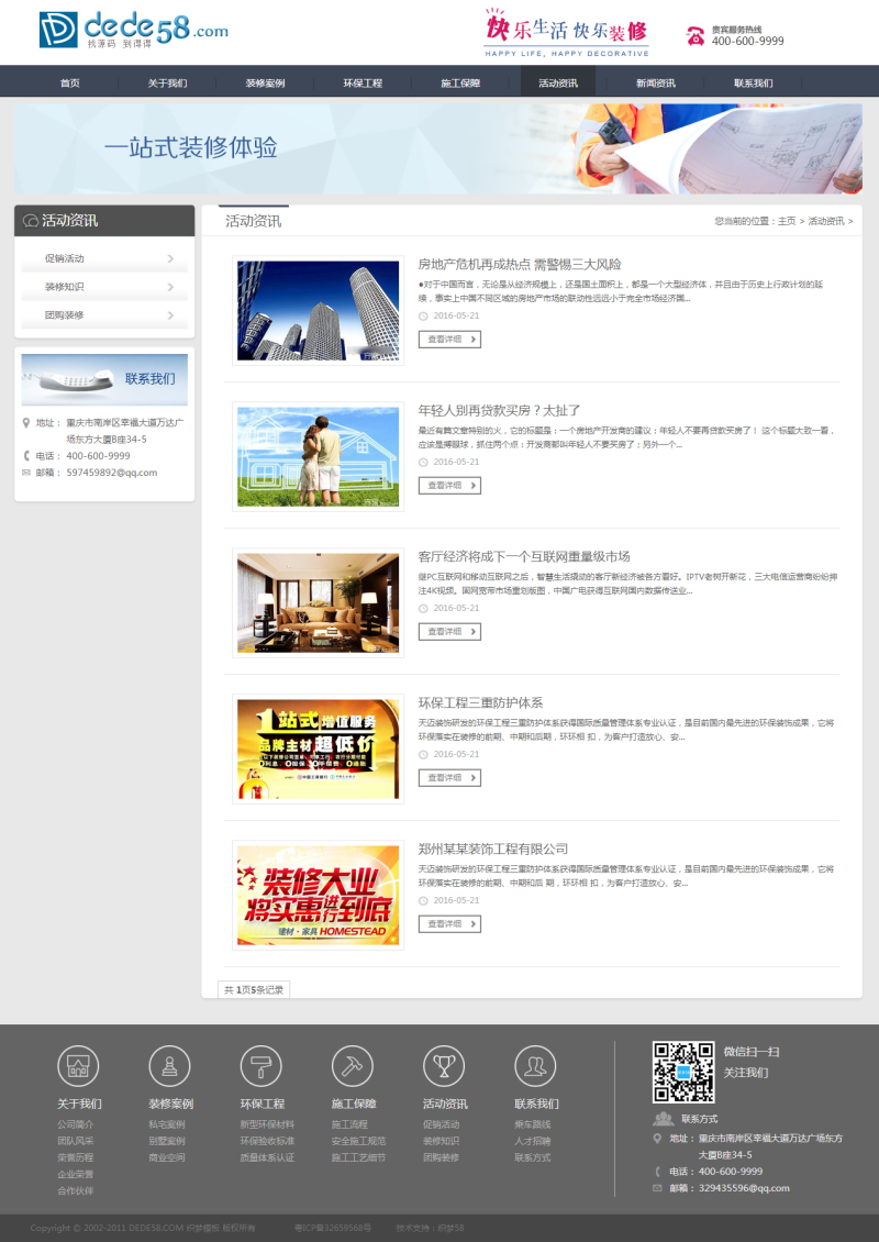装饰装修施工企业网站织梦模板_装修公司网站dedecms模板