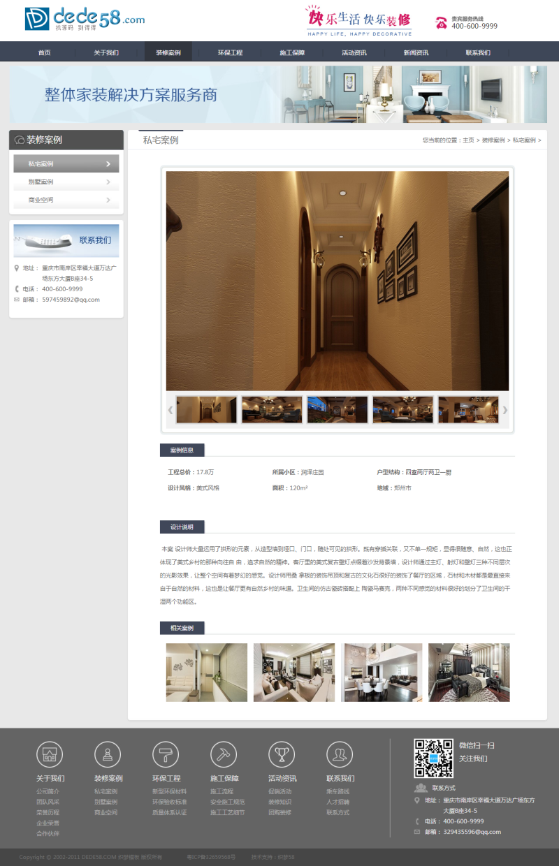 装饰装修施工企业网站织梦模板_装修公司网站dedecms模板
