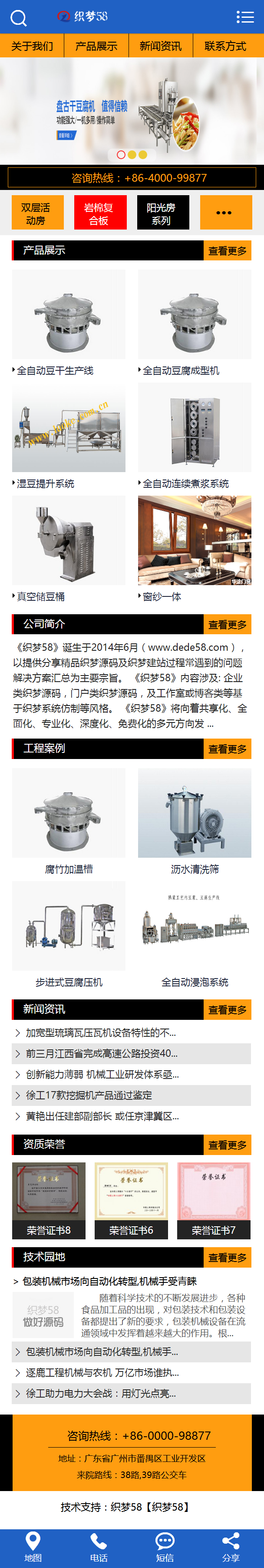 蓝色机械设备产品类网站织梦模板(带手机端)
