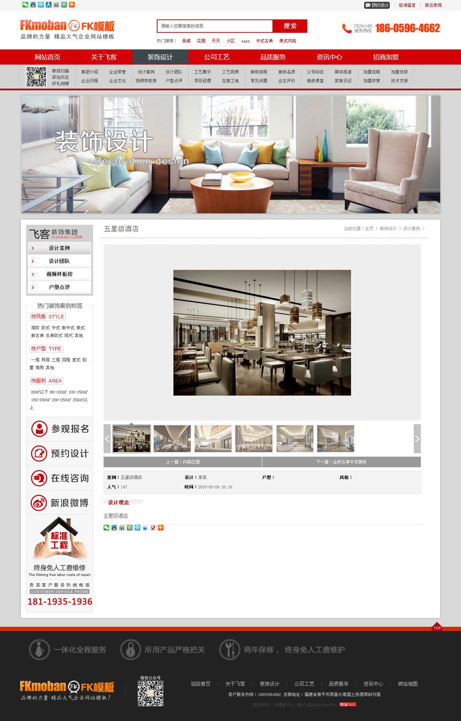 装修企业网站源码_PC+WAP_装饰公司网站模板_织梦装修模板