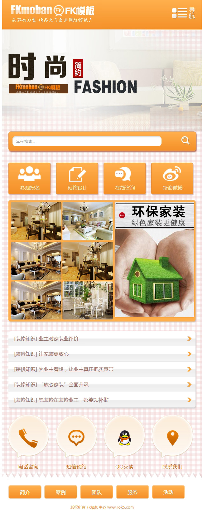 装修企业网站源码_PC+WAP_装饰公司网站模板_织梦装修模板