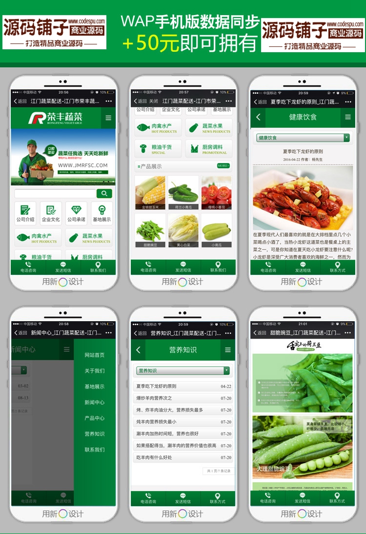 蔬菜网站源码蔬菜配送食品网站源码织梦dede绿色通用WAP手机站
