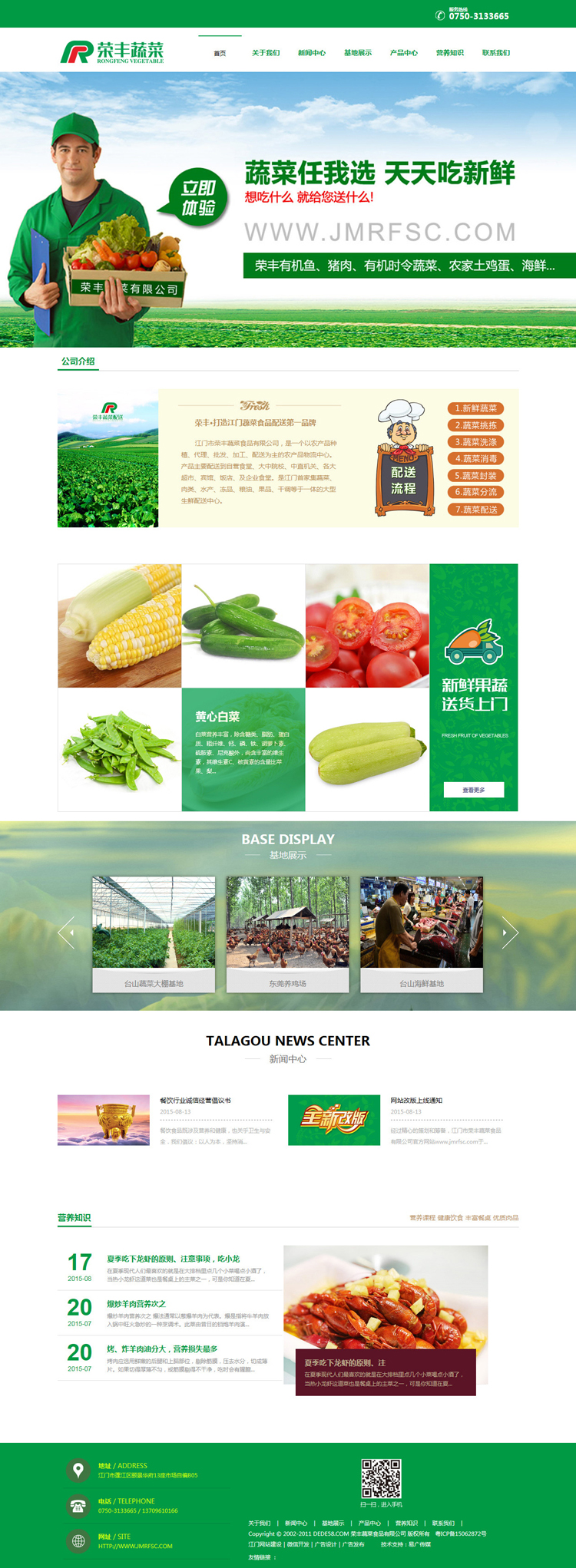 蔬菜网站源码蔬菜配送食品网站源码织梦dede绿色通用WAP手机站