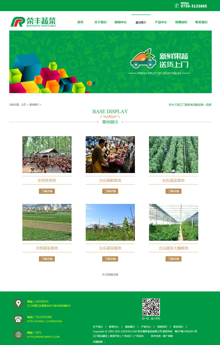 蔬菜网站源码蔬菜配送食品网站源码织梦dede绿色通用WAP手机站