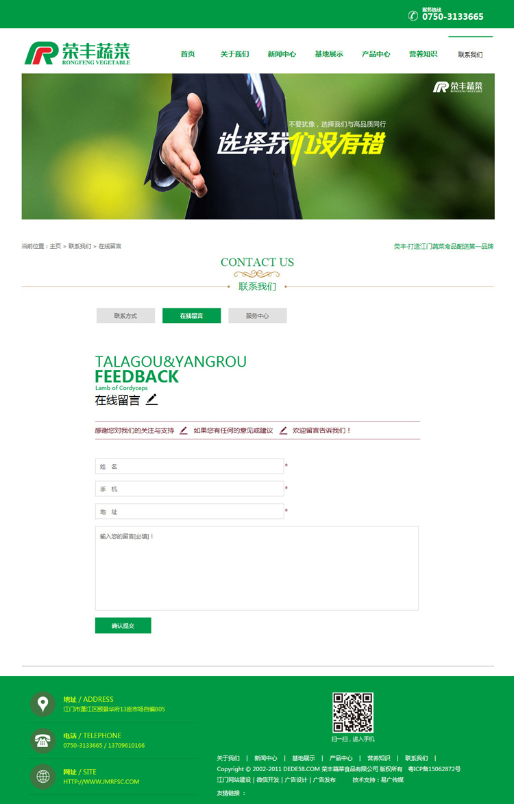 蔬菜网站源码蔬菜配送食品网站源码织梦dede绿色通用WAP手机站