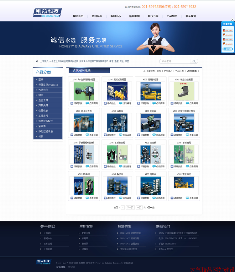 蓝色机械泵阀轴承企业网站源码_机械设备配件公司网站模板
