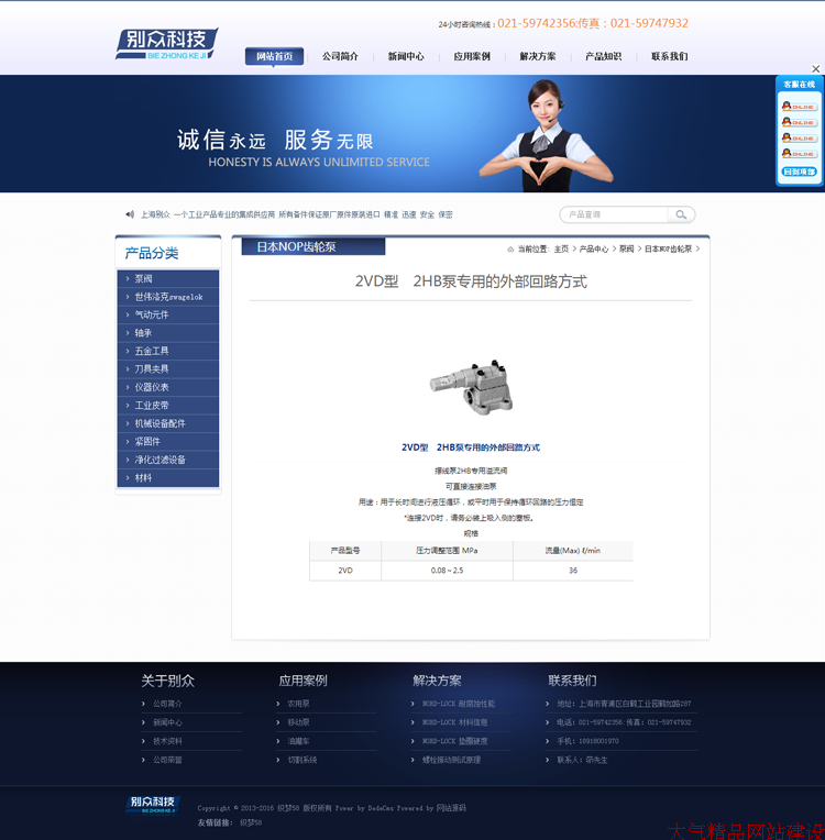 蓝色机械泵阀轴承企业网站源码_机械设备配件公司网站模板
