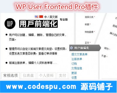 Wordpress_WP User Frontend Pro V2.2.4רҵ/ǰ˺