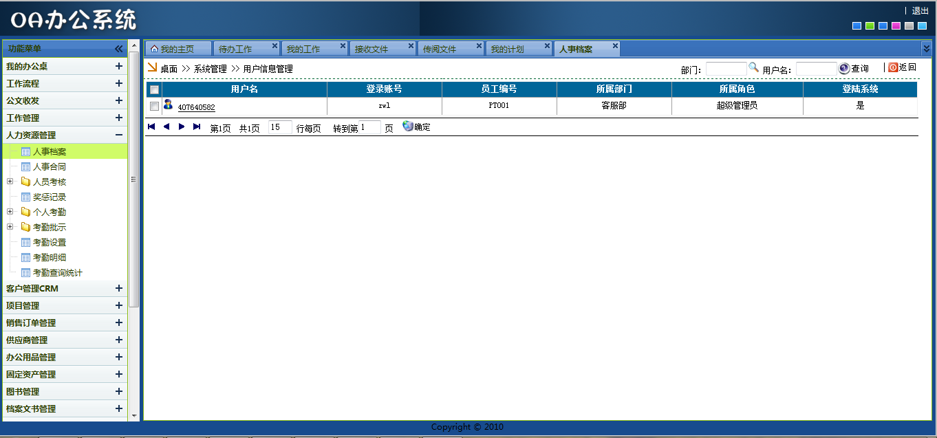 2016ASP.NET_C# OAϵͳԴ칫Զϵͳ_ֻԴ