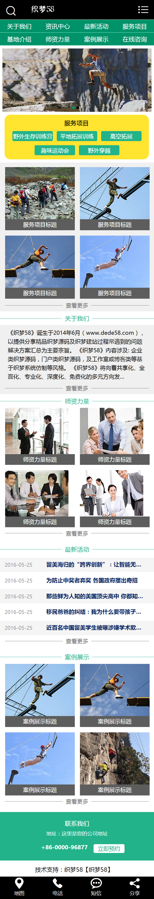 教育培训行业企业通用网站织梦模板(带手机端)+PC+移动端+利于SEO优化