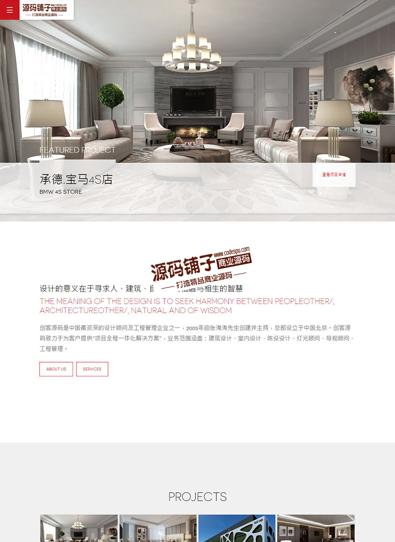 HTML5红白色响应式建筑装修设计类织梦模板(自适应手机版)