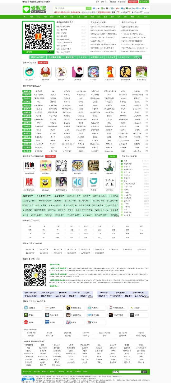 微信公众号网站源码/微信导航网站_帝国cms仿微信导航站源码