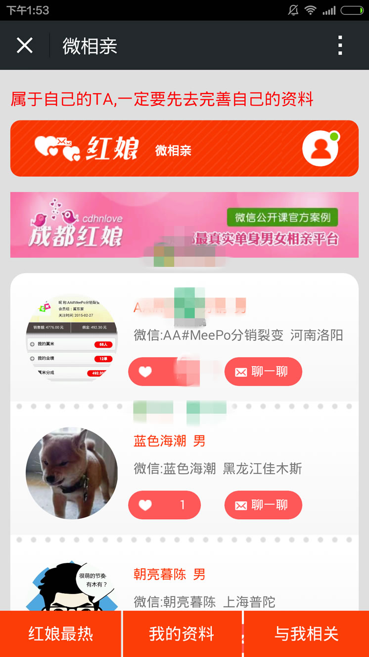 微信相亲插件模块_婚恋红娘_微擎微赞功能插件模块
