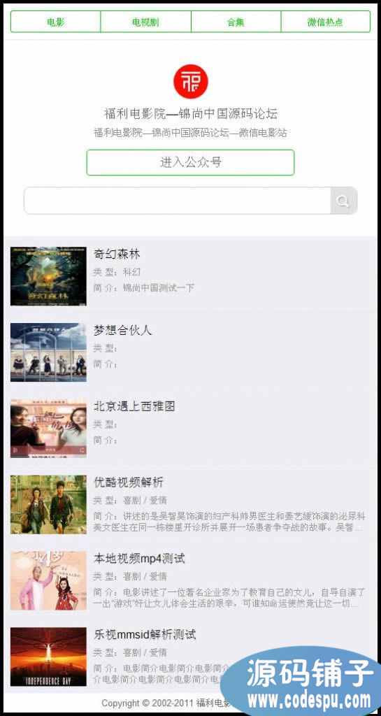 微信福利视频站源码|微信视频源码_吸粉利器_整合ckplayer+乐视云