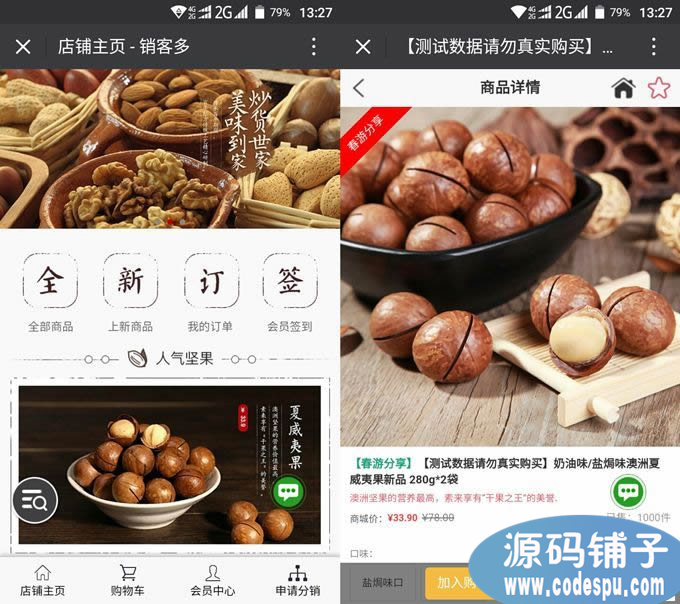 2016销客多三级分销系统V3.1完美修复版_含NET源文件_多套行业属