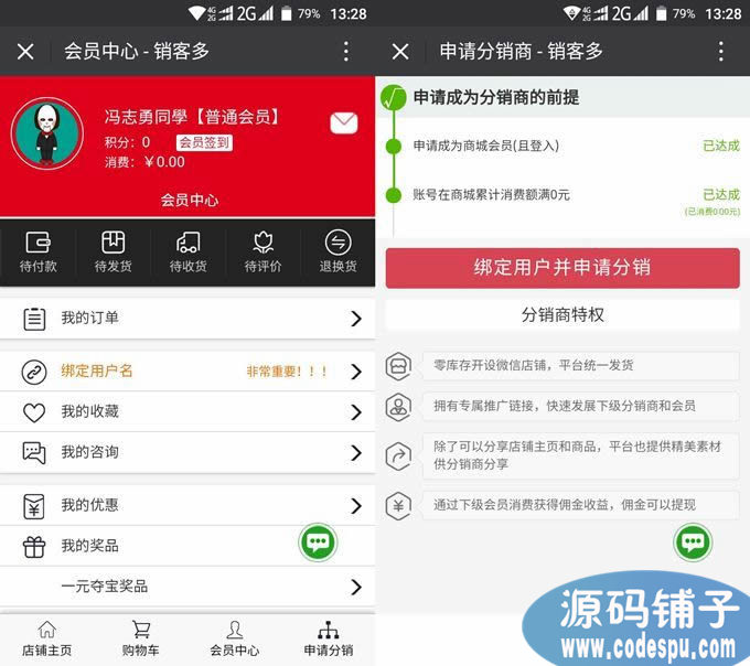 2016销客多三级分销系统V3.1完美修复版_含NET源文件_多套行业属