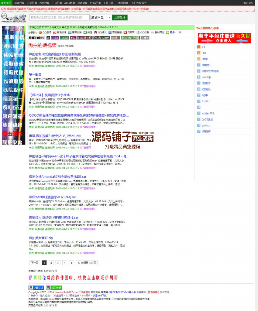 127网盘搜索源码_网盘资源搜索神器_THINKPHP3.1.3框架开发的