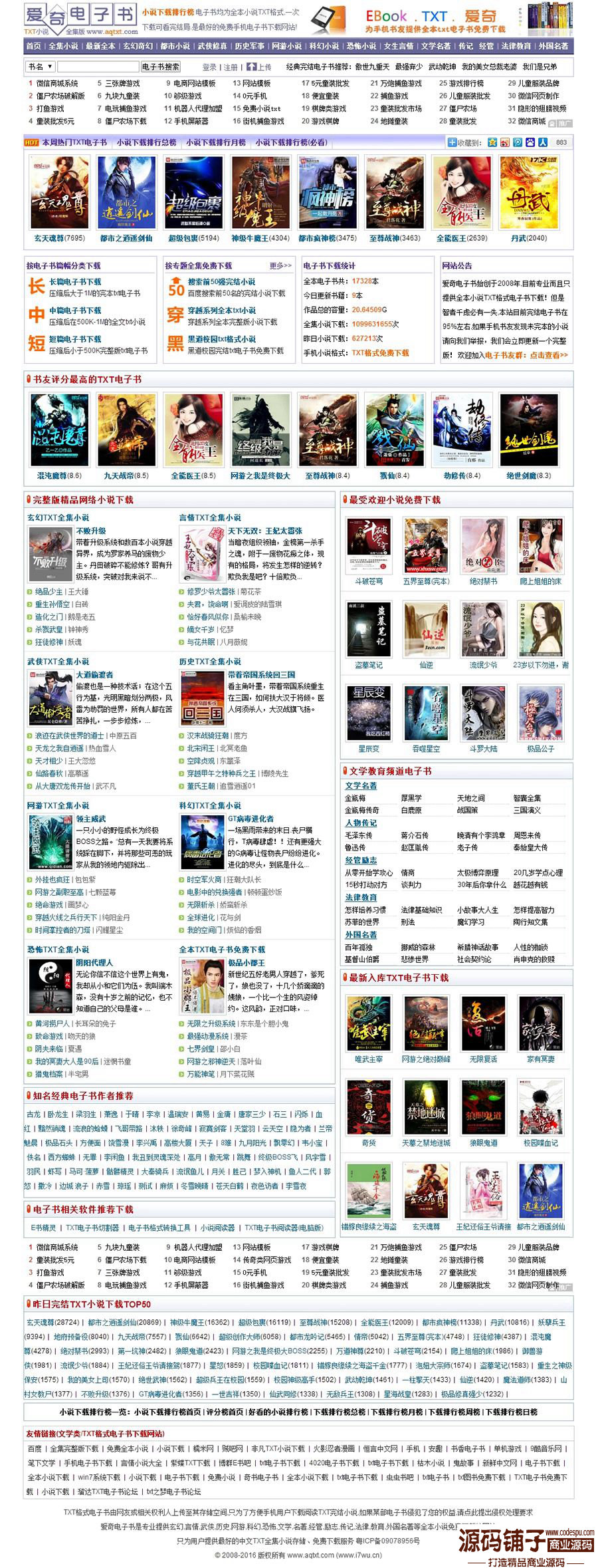 最新高仿爱奇电子书小说下载网源码,独立采集器+WAP手机版+小说连载系统+多站采集
