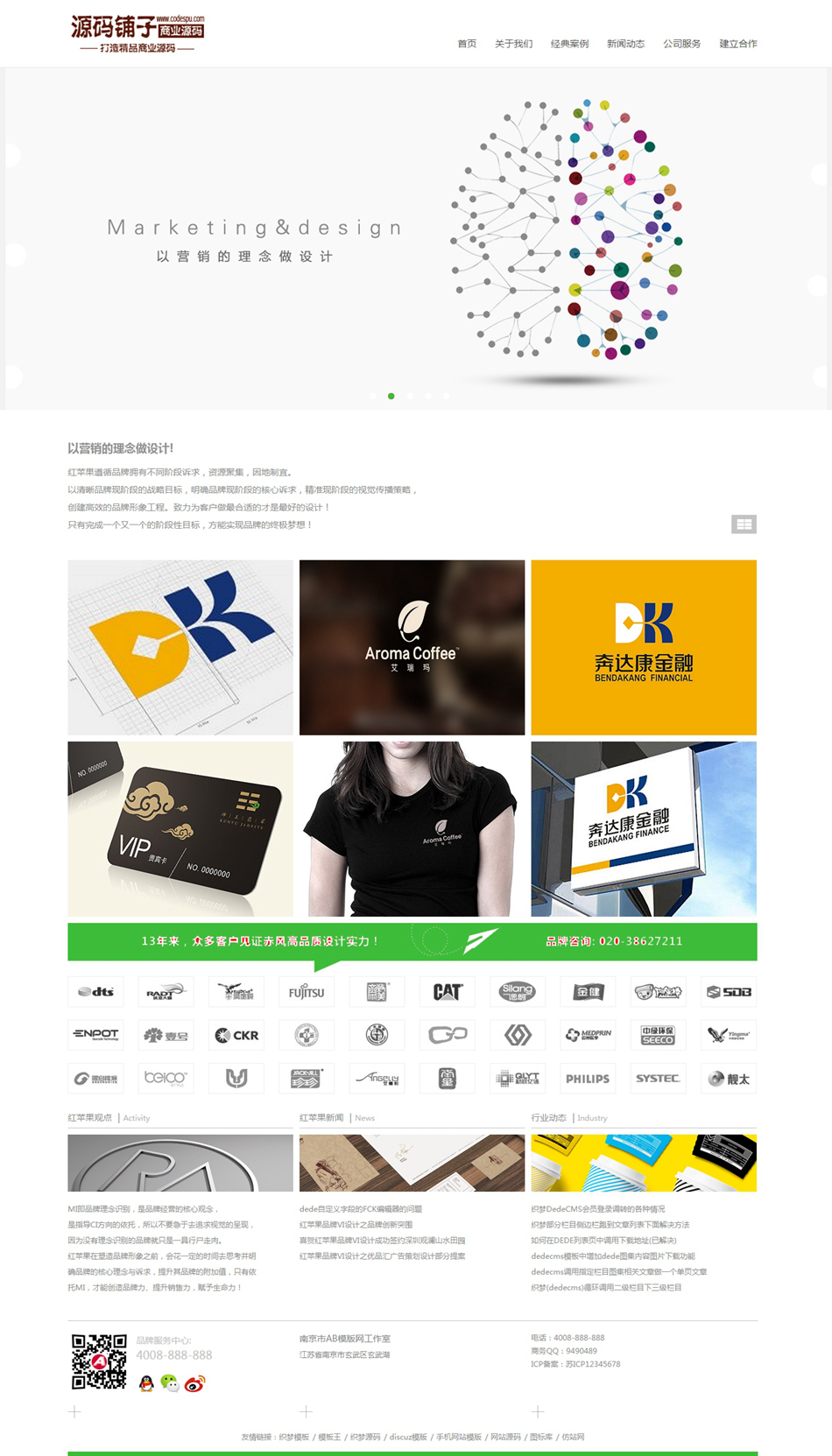 简洁品牌广告公司网站源码_网络设计类企业模板_手机版数据同步