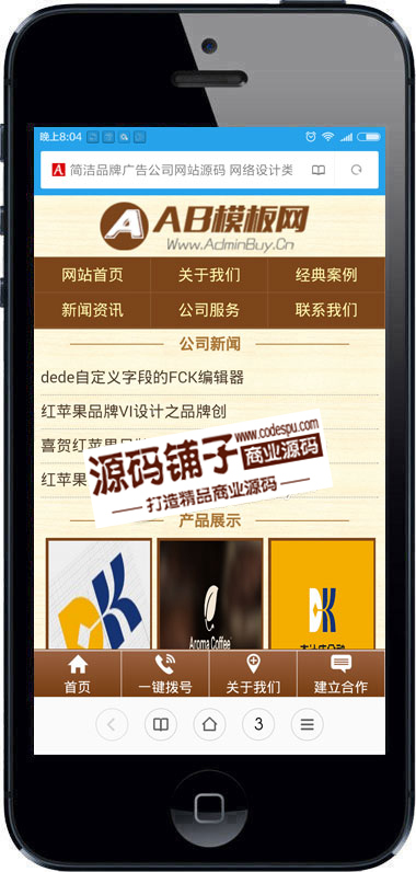 简洁品牌广告公司网站源码_网络设计类企业模板_手机版数据同步