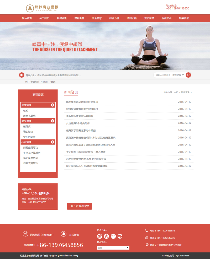 瑜伽健身网站源码_美容健身企业官网织梦模板_手机版数据同步