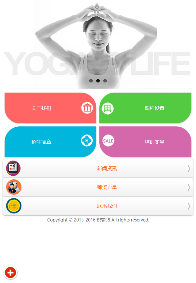 瑜伽健身网站源码_美容健身企业官网织梦模板_手机版数据同步