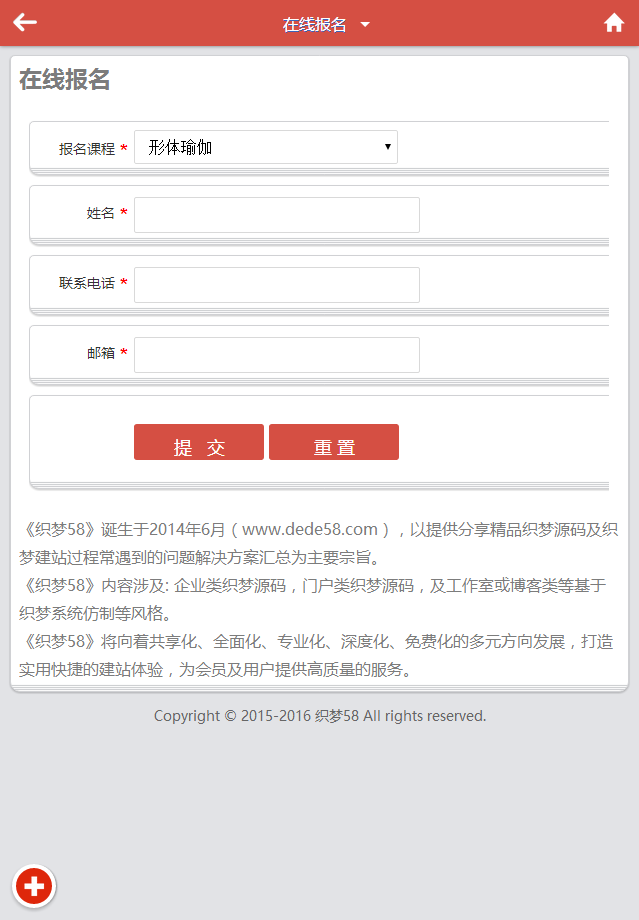 瑜伽健身网站源码_美容健身企业官网织梦模板_手机版数据同步