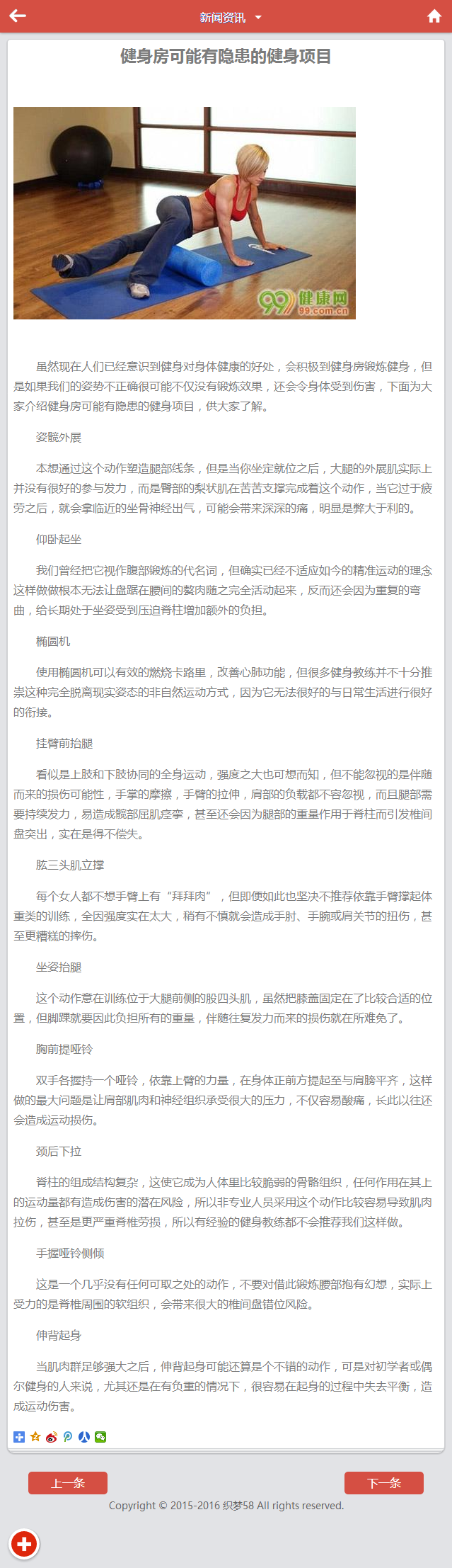 瑜伽健身网站源码_美容健身企业官网织梦模板_手机版数据同步
