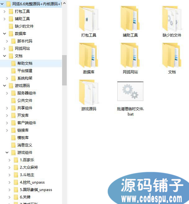 网狐6.6完整源码+内核源码+105款游戏源码_VS2003+SQL2005