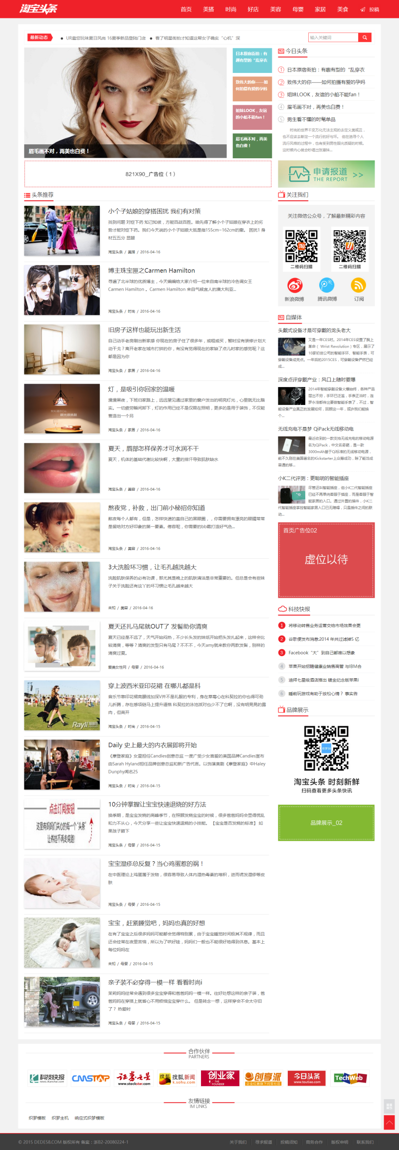 新闻资讯自媒体淘宝头条织梦模板_带手机端可投稿_手机数据同步