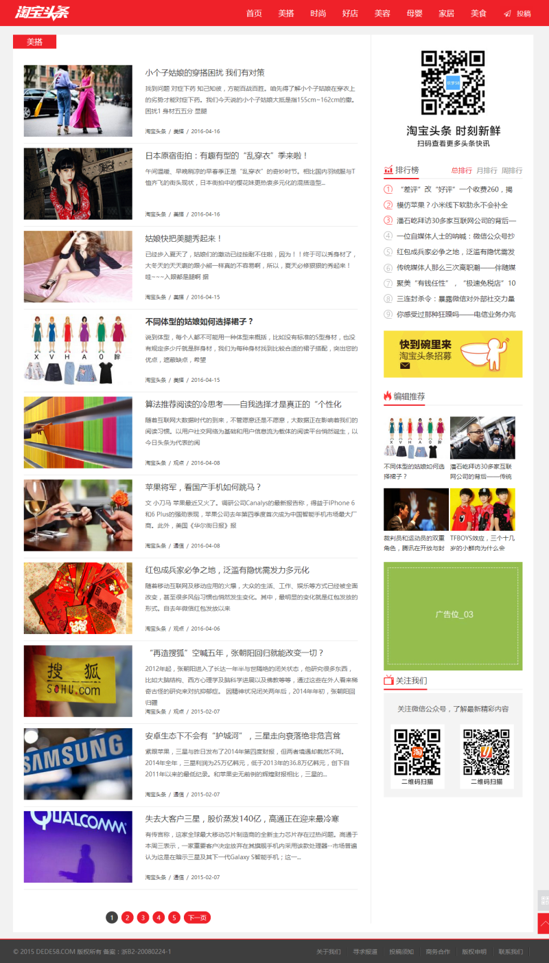 新闻资讯自媒体淘宝头条织梦模板_带手机端可投稿_手机数据同步