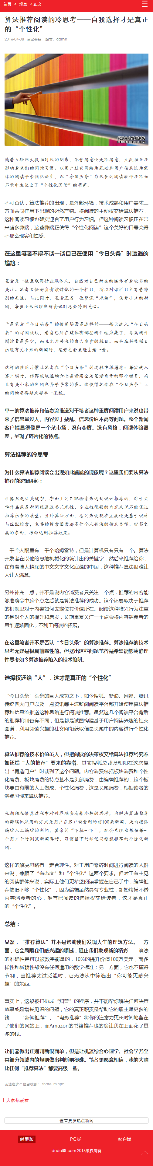 新闻资讯自媒体淘宝头条织梦模板_带手机端可投稿_手机数据同步