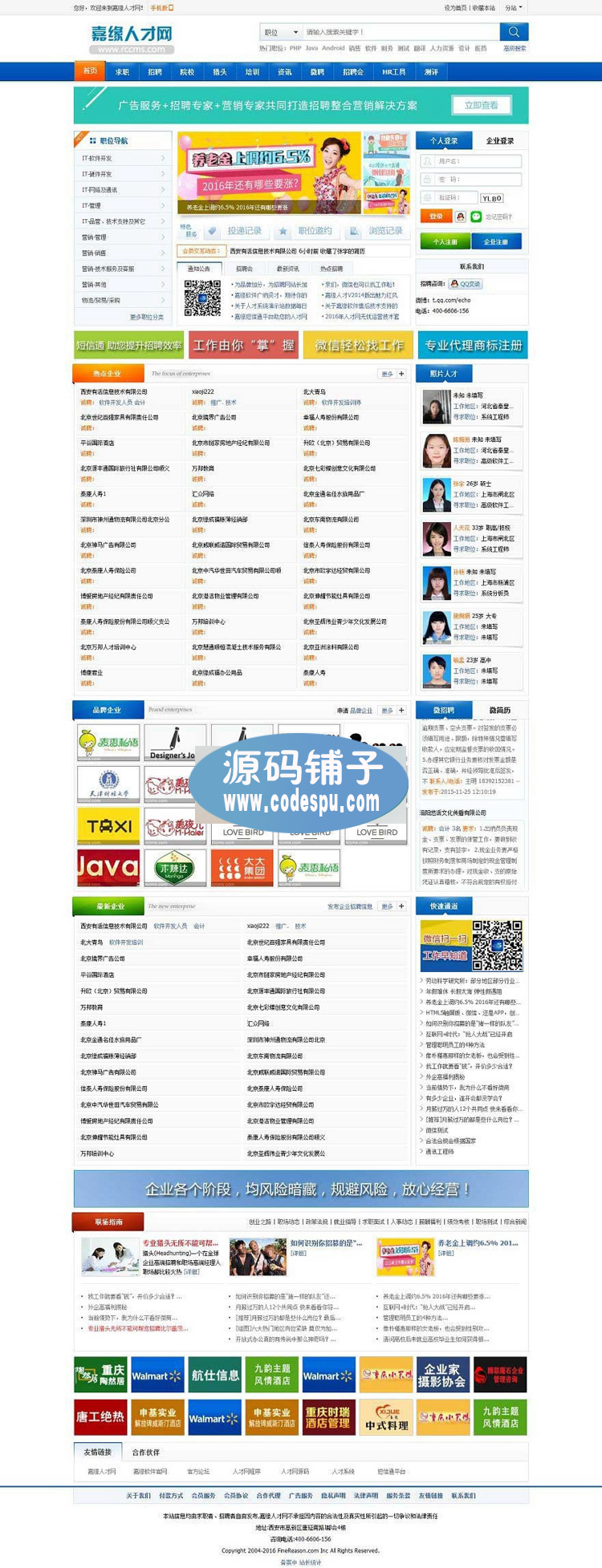 嘉缘人才系统V3.3.3高级版商业版源码_超强大稳定给力人才系统