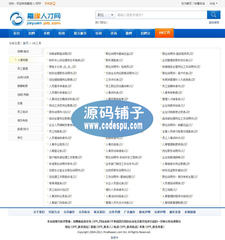 嘉缘人才系统V3.3.3高级版商业版源码_超强大稳定给力人才系统