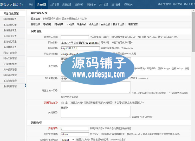 嘉缘人才系统V3.3.3高级版商业版源码_超强大稳定给力人才系统