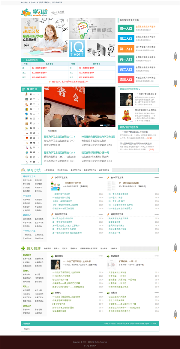 精仿《学习啦》网络学习平台源码帝国cms内核_支持手机版+火车带采集