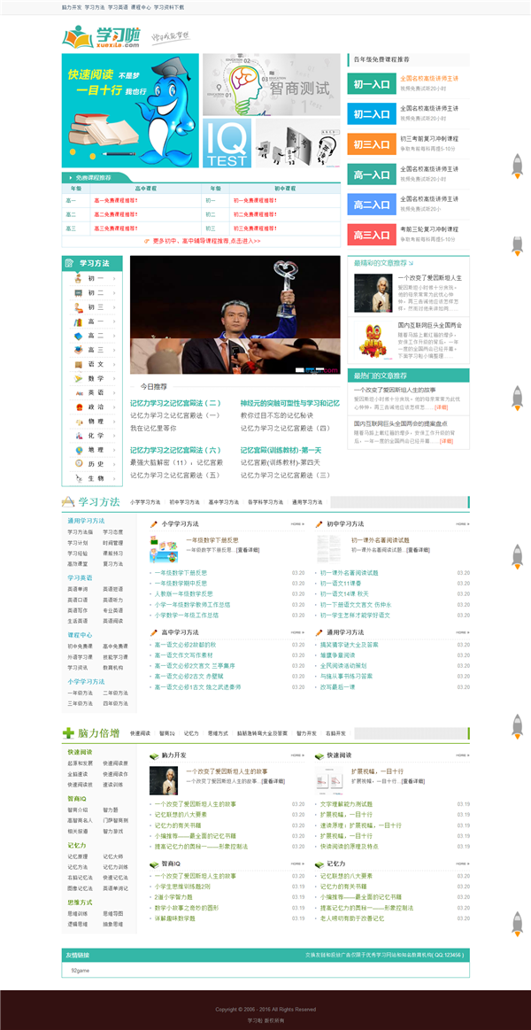 精仿《学习啦》网络学习平台源码帝国cms内核_支持手机版+火车带采集