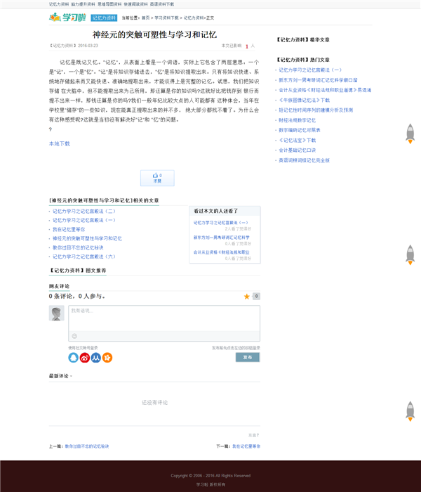 精仿《学习啦》网络学习平台源码帝国cms内核_支持手机版+火车带采集